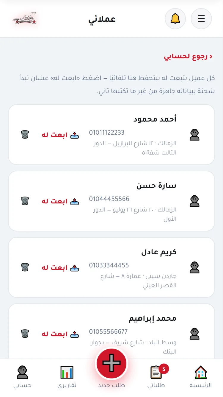 عملائي