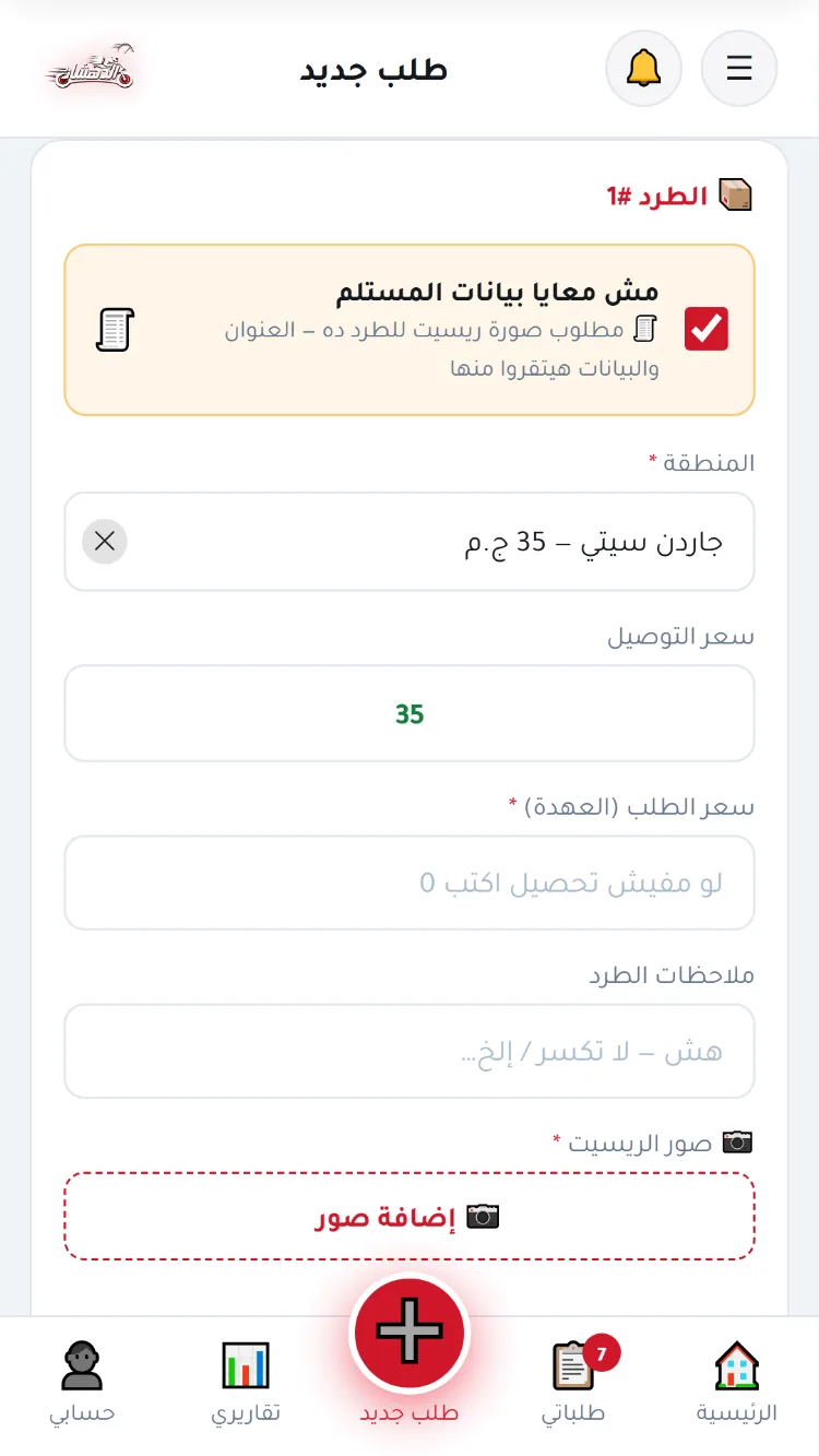 مش معاك بيانات المستلم؟