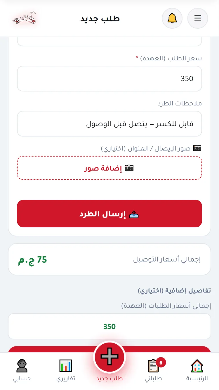 إرسال الطرد